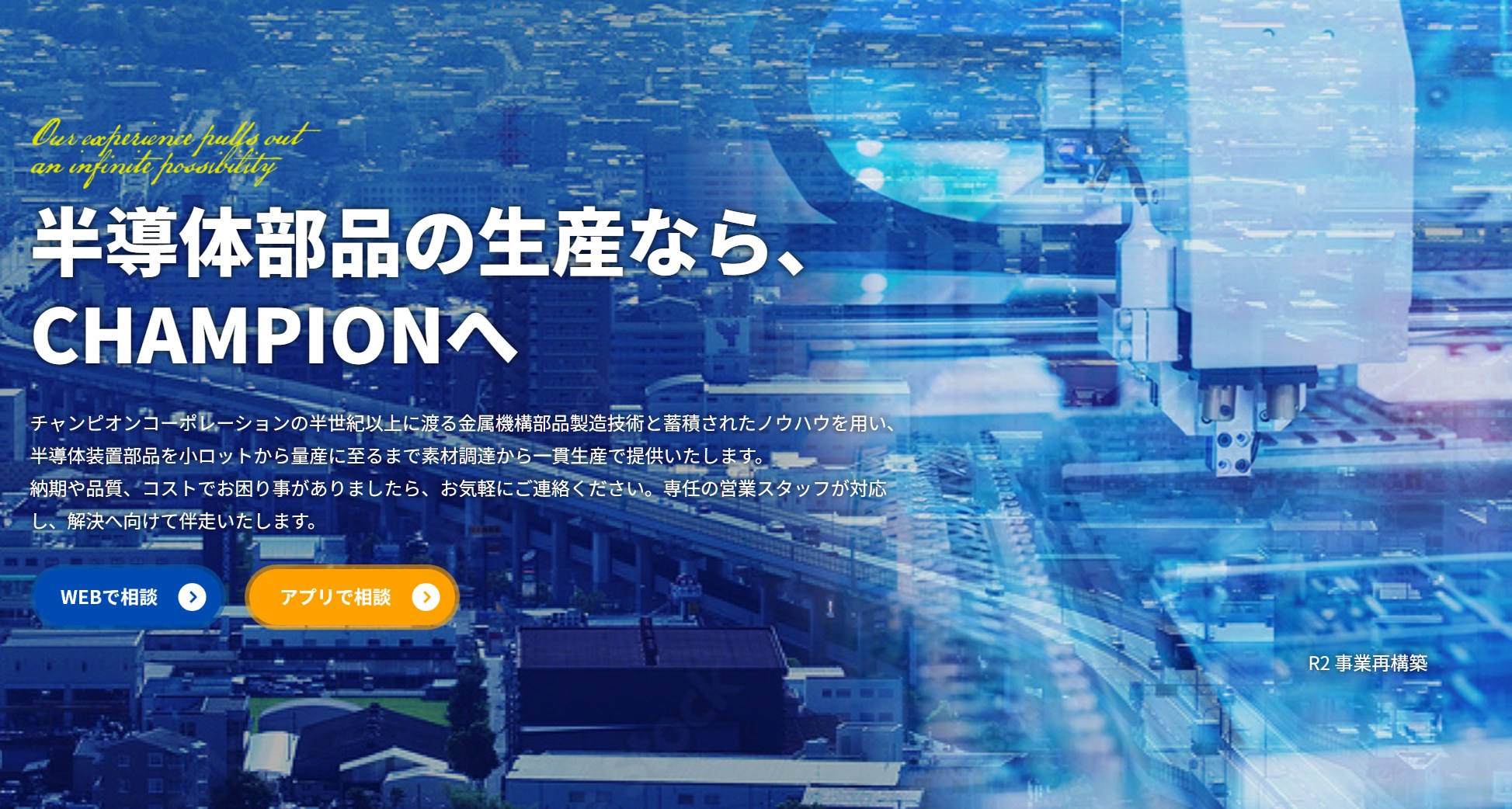 半導体部品の清算なら、CHAMPIONへ